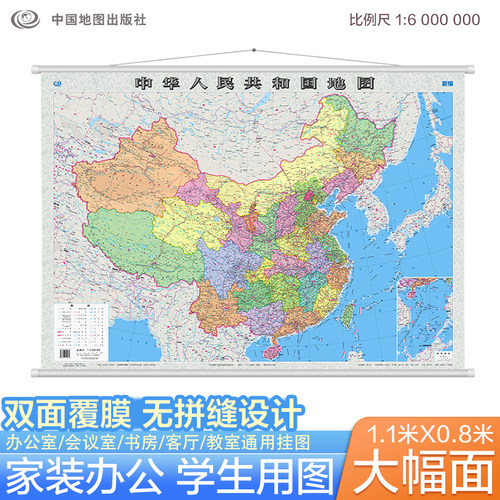 好质量 1.1米中国 地图挂图