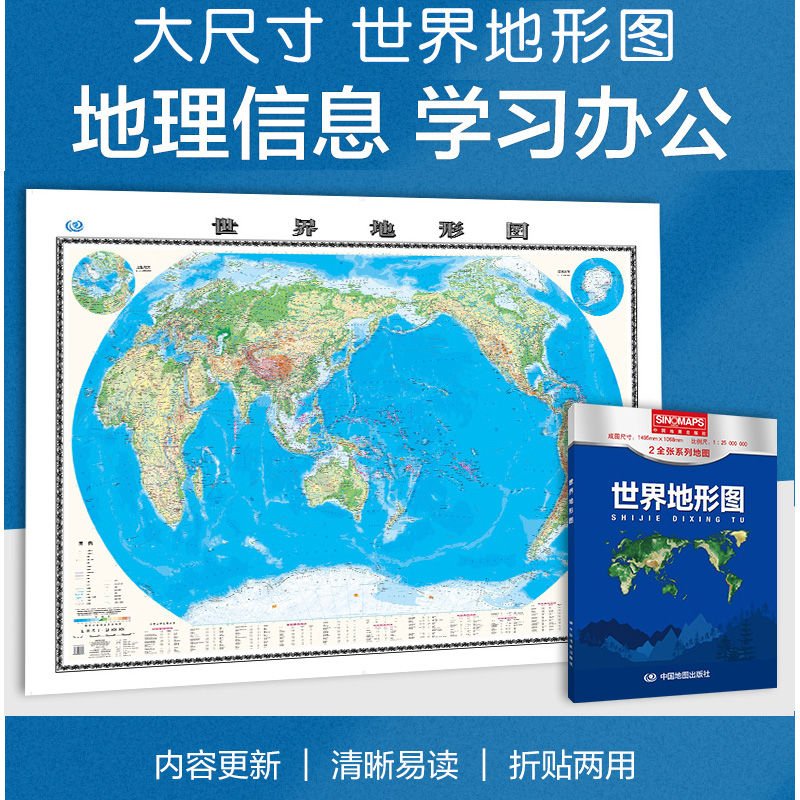 2024世界地形图 平面纸图 纸质有折痕 商务办公室装饰画 家庭学校两用  中国地图出版社 1.5米x1.1米 大张折贴两用地图图片