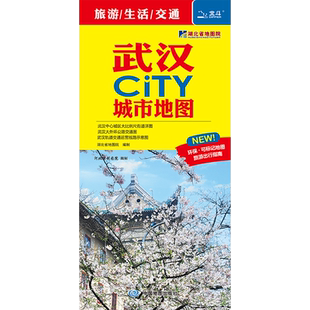 2026武汉CITY城市地图折叠易携带  武汉交通旅游图 骑行徒步自驾旅游 市域交通游览图