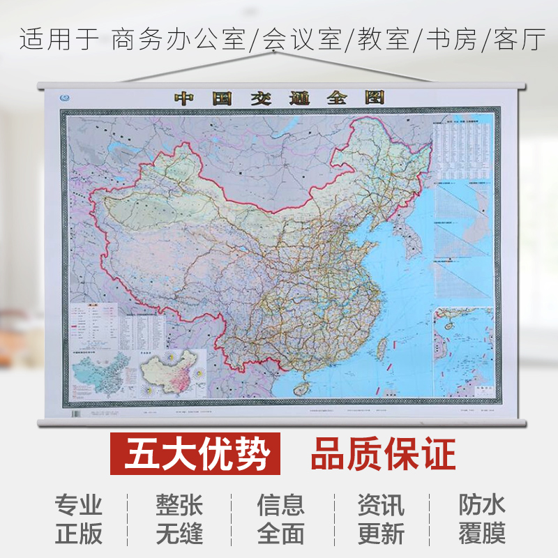 中国交通全图1.5米挂图