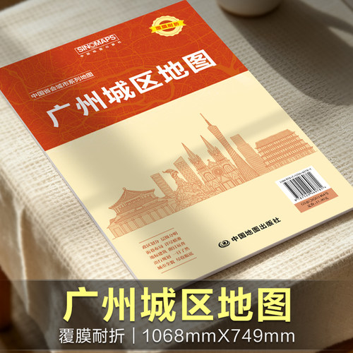 2026新版 广州城区地图（折叠袋装）正面亮光膜107*75cm 广州市区生活交通旅游地图