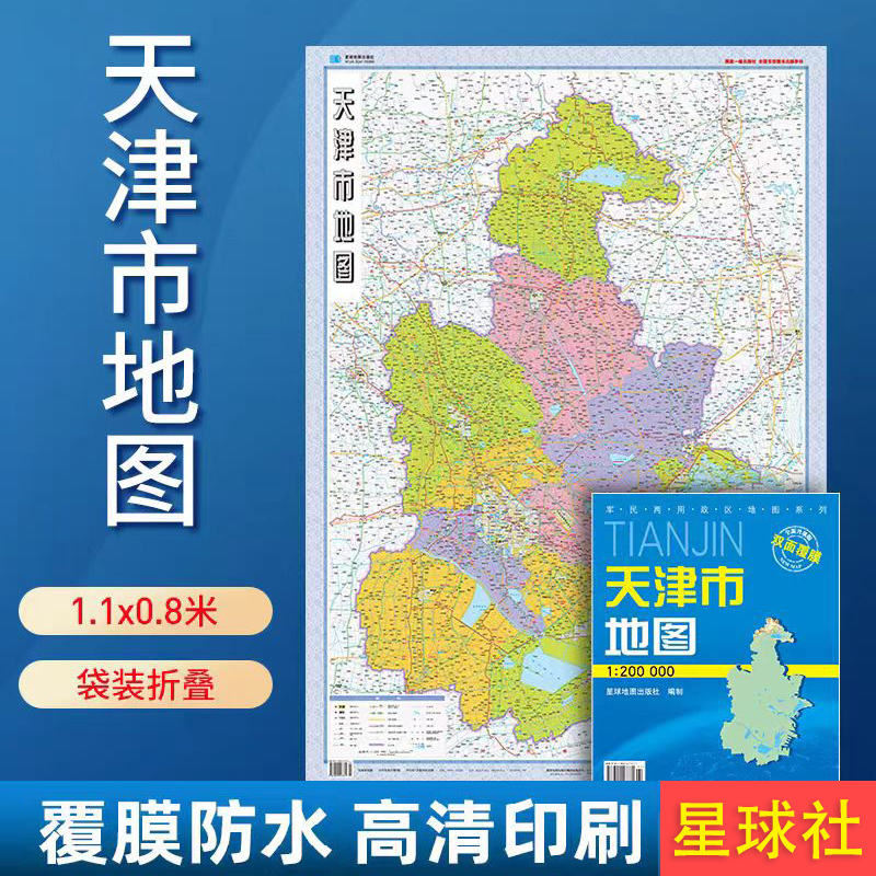 天津市地图政区交通折叠纸图