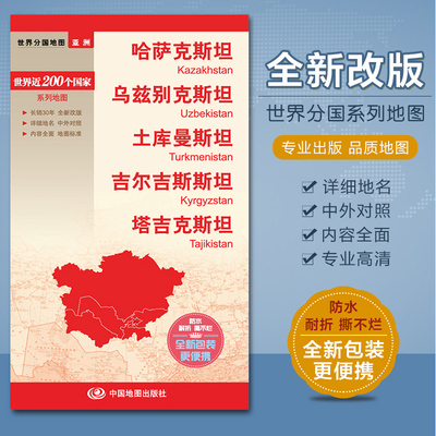 2024哈萨克斯坦 乌兹别克斯坦 土库曼斯坦 吉尔吉斯斯坦 塔吉克斯坦 中亚五国地图 大幅面中外文对照 地形地势 国家介绍