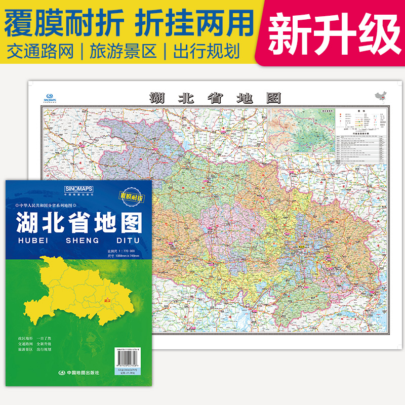 2025湖北省地图覆膜折叠版中国分省系列地图大幅面行政区划地图详细交通线路高速国道县乡道