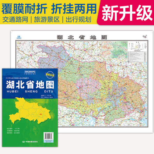 2026湖北省地图覆膜折叠版中国分省系列地图大幅面行政区划地图详细交通线路高速国道县乡道 - 封面