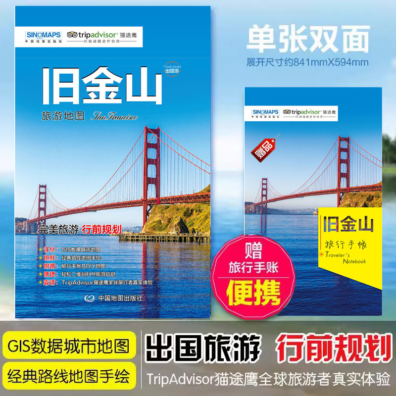 出国游城市系列美国旧金山