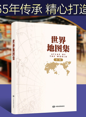 2025世界地图集 第三版 精装大字版实用中英文 世界政区地形 人口 城市 国家介绍 图书馆馆配收藏