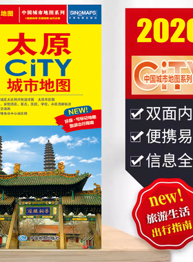 2026太原CITY城市地图  太原交通旅游生活地图 大幅面864x596mm  中国地图出版社 主城区详图 公交线路速查