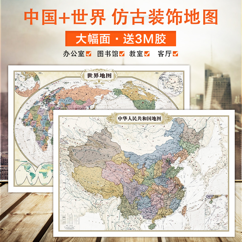 中国地图2021新仿古中国地图挂图 2020仿古世界地图挂图 仿古式装饰画