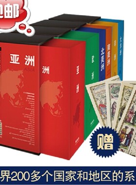 世界分国地图 非洲 大洋洲 亚洲 欧洲 北美洲 南美洲 （大洲套装）世界各国地图套装共4盒 中外全对照 双面覆膜