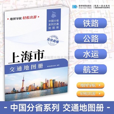 2025新版上海市交通地图册 自驾交通指南 大比例尺旅游行车地图