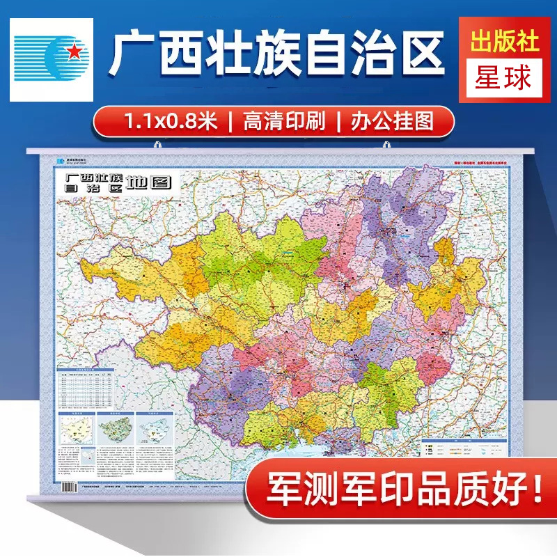 2024全新广西壮族自治区地图 广西地图挂图 交通地图 1.1米x0.8米 高清 双面防水覆膜 人口统计 地理气候地形特点 星球出版社