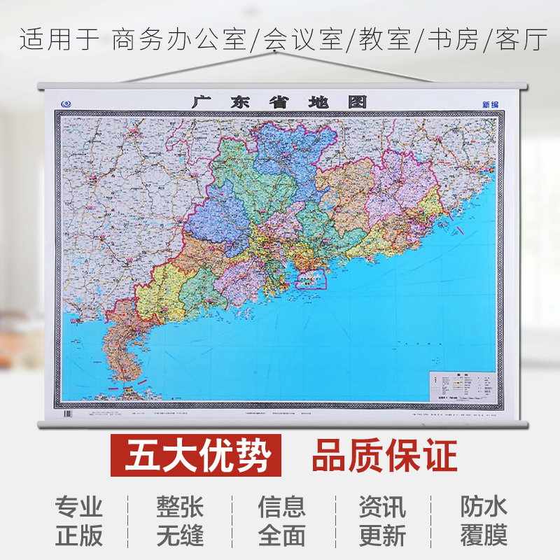 2024广东省地图挂图  1.5米X1.1米 双面覆膜 撕不烂防水耐磨 整张无拼 中国地图出版社 政区详细 交通标注