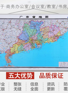 2026广东省地图挂图  1.5米X1.1米 双面覆膜 撕不烂防水耐磨 整张无拼 中国地图出版社 政区详细 交通标注