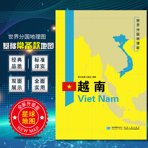 越南经济社会地理价格 越南经济社会地理图片 星期三