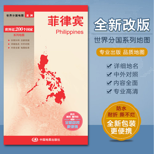 大幅面地图 中外文对照