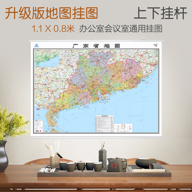 2025广东省地图挂图 亚膜不反光 约1.1*0.8米挂杆贴墙用图家用办公商务会议室用地势交通行政区划