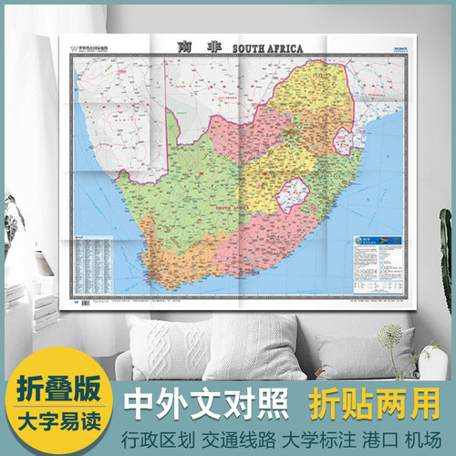 折贴两用 字大易读 详细地名 中外对照