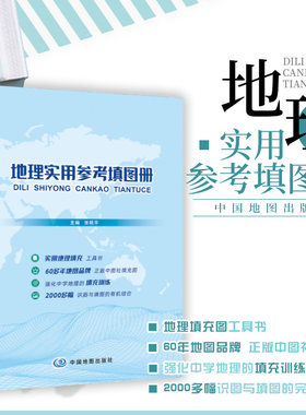 2025地理实用参考填图册高中教辅地理图册地图册中学初中生高中生学习工具书考试复习图文详解区域填图训练高考中国地图出版社