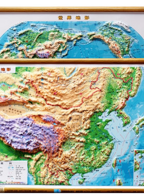 【3D立体模型图】中国地形图+世界地形图桌面书包版凹凸展示16开29x21厘米学生学习用品展示地理地貌星球地图出版社3d立体