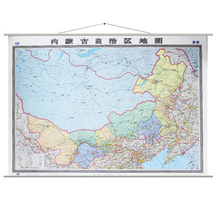 内蒙古自治区地图 内蒙挂图 中国地图出版社 内蒙古交通旅游政区全图 1.5米x1.1米 精装大幅高颜值 办公室家用