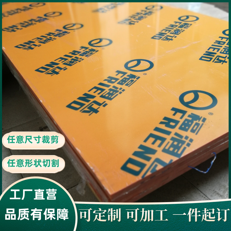 福润达电木板定制加工橘红色