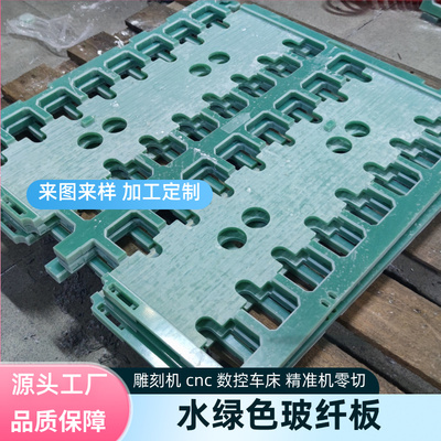 水绿色FR-4玻纤板耐高温加工定制