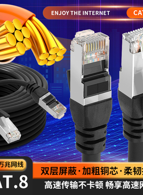 八类万兆网线cat8网络线家用超8类5g网络纯铜屏蔽电脑路由器成品