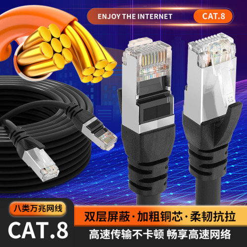 厂价过测试八类万兆cat8成品网线