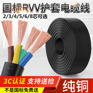 0.75平方純銅電線電纜護套線 國標過檢RVV2 8芯0.3 0.5