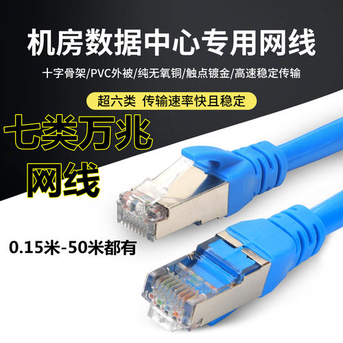 厂家7类万兆六类千兆网线成品3米