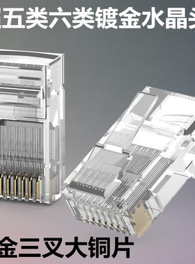 伍达水晶头超五5六类cat6e屏蔽rj45千兆电脑网线网络对接头连接器