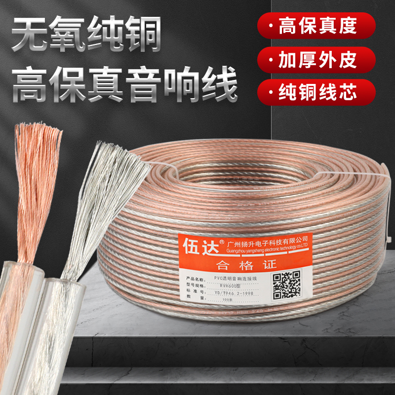 包邮伍达无氧铜包铝音响线200/300/400/500型电脑喇叭音箱线
