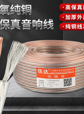 包邮伍达无氧铜包铝音响线音箱线