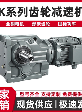 K/F四大系列斜齿轮减速机电机一体立卧式sew硬齿面三相380V变速箱
