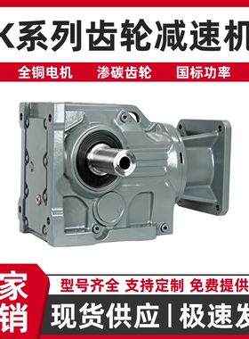 K/F四大系列斜齿轮减速机电机一体立卧式sew硬齿面三相380V变速箱