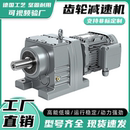 硬齿面三相380V变速箱 四大系列斜齿轮减速机电机一体立卧式 KFS