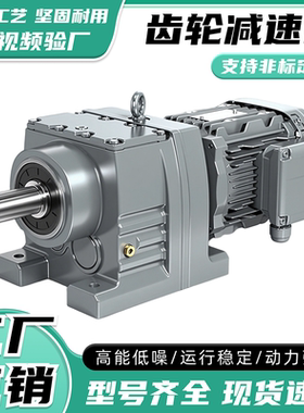 R/KFS 四大系列斜齿轮减速机电机一体立卧式硬齿面三相380V变速箱