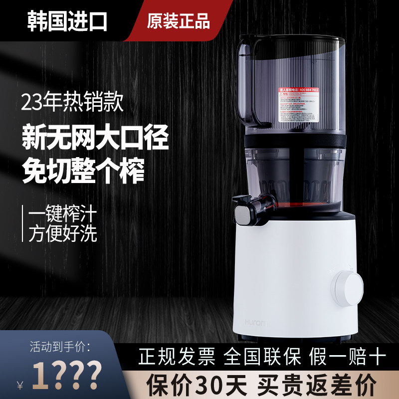 韩国hurom惠人原汁机大口径无网