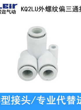 偏三通双管弯管迷你快插接头 气管气动接头KQ2LU04/06/08/10-00