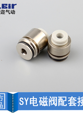 SMC型SY3/5/7/9系列电磁阀接头 SY3-C4/C6 SY5-C4/C8 SY气动接头