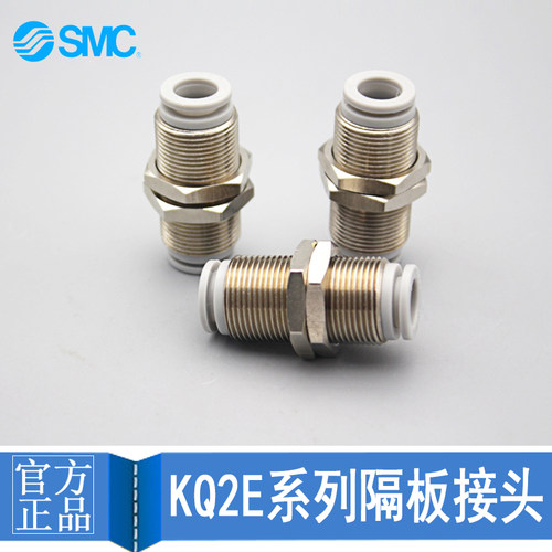 SMC 隔板穿板气动快插快速接头日本原装正品KQ2E08-00/06/10/12
