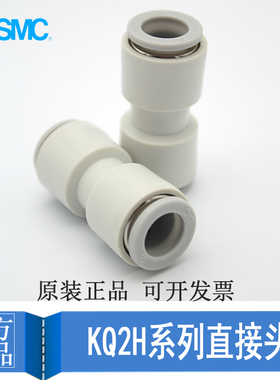 SMC白色直通KQ2H04/06/08/10-00/04-06/06-08等径快插气动接头