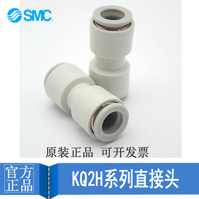 SMC白色直通KQ2H04/06/08/10-00/04-06/06-08等径快插气动接头