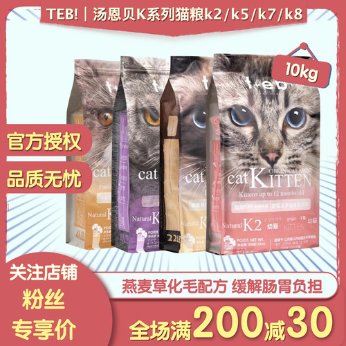 汤恩贝K7猫粮大包20斤营养增肥