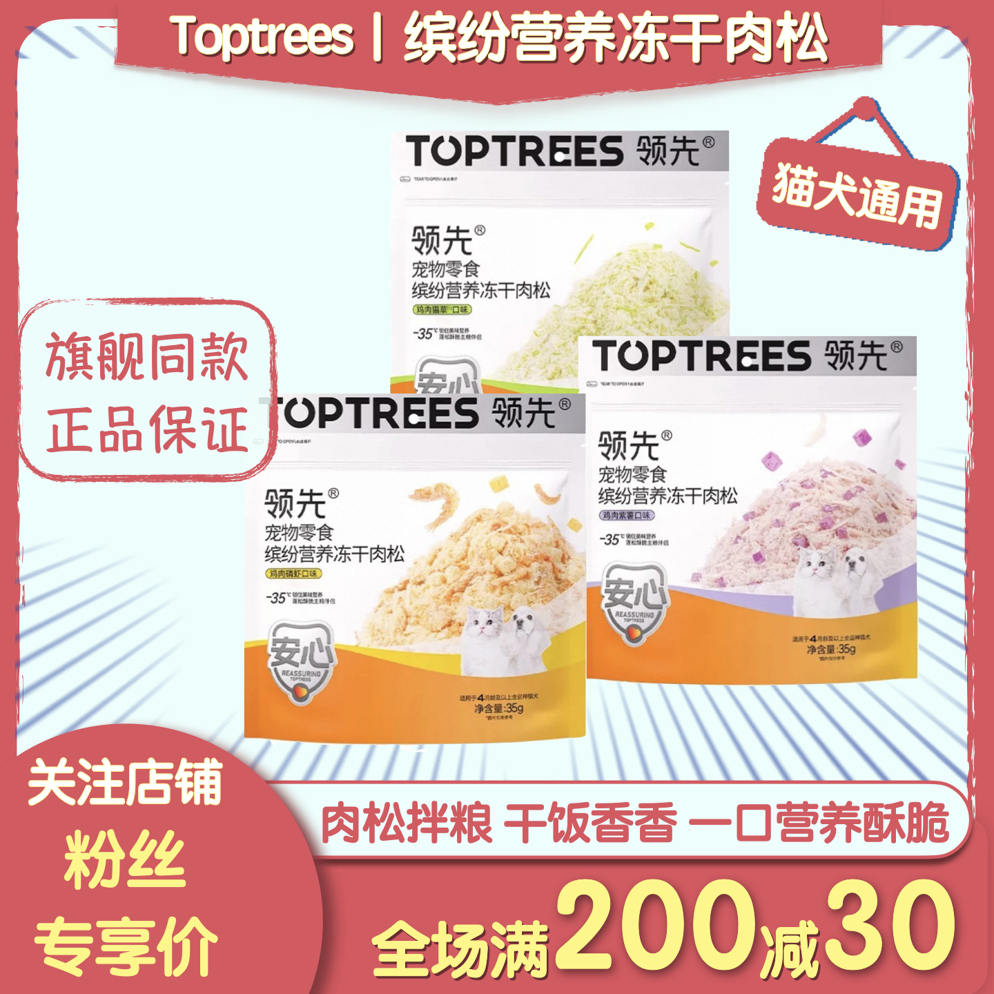 领先猫狗拌饭肉松鸡肉丝蛋黄磷虾