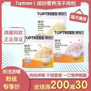 领先冻干肉松鸡肉蛋黄磷虾拌饭肉松猫狗通用零食35g美毛化毛营养