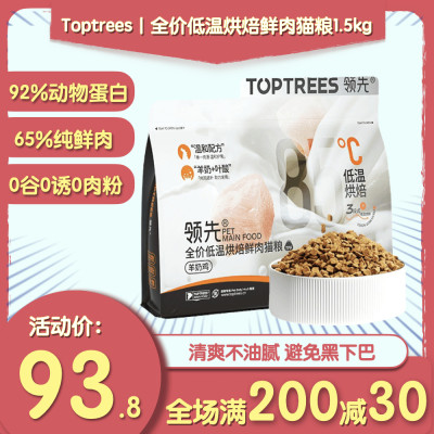 Toptrees领先烘焙猫粮鲜肉0添加