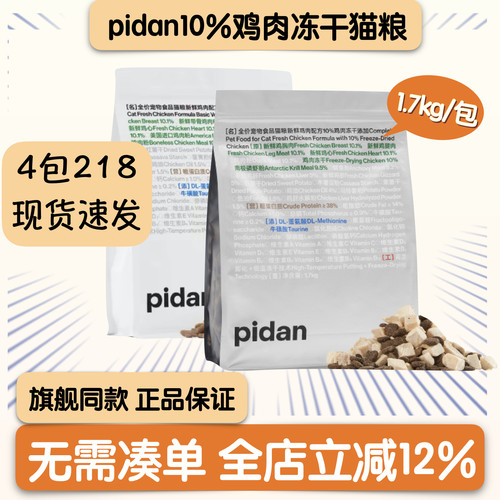 pidan猫粮10%冻干粮增肥美毛低敏