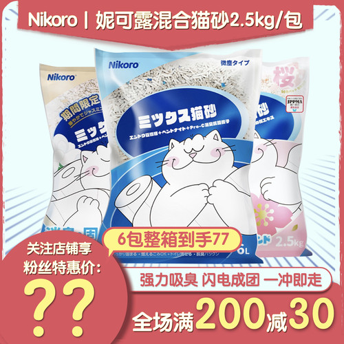 日本Nikoro妮可露混合猫砂可冲厕